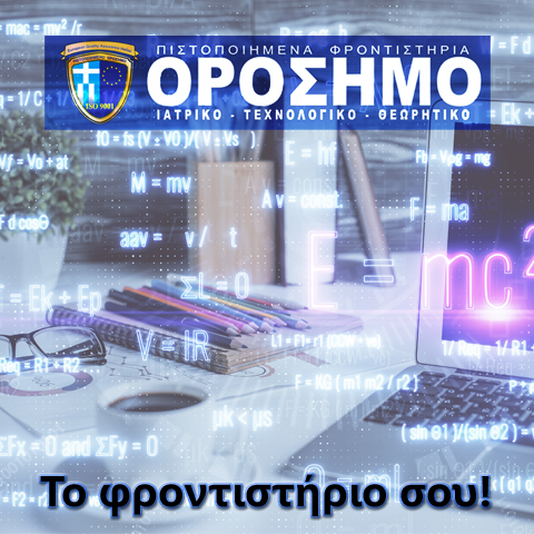 Φροντιστήριο Ορόσημο